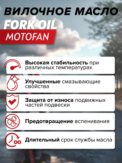 POLYMERIUM Вилочное масло MOTOFAN FORK OIL FACTORY MEDIUM 7.5W 1л, 7,5 Вт, 1 л, фото 4