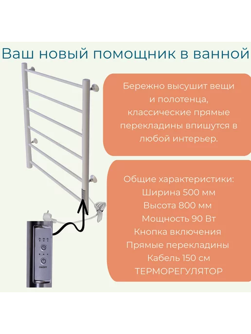 ТЕРА Полотенцесушитель электрический Классика 400х600 белый, белый, фото 2