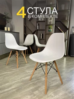 Стулья для кухни Eames пластиковые со спинкой MFSMEBEL 177233087 купить за 4 977 ₽ в интернет-магазине Wildberries