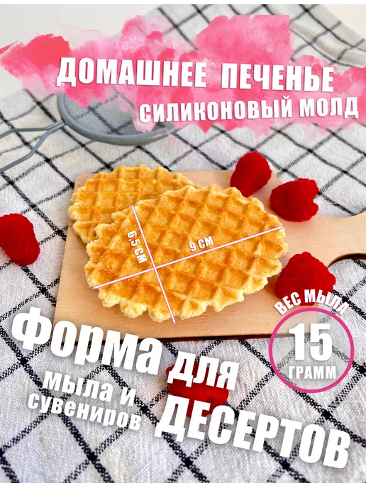 МылоФан Силиконовая форма Домашнее печенье для мыла, зеленый, фото 2