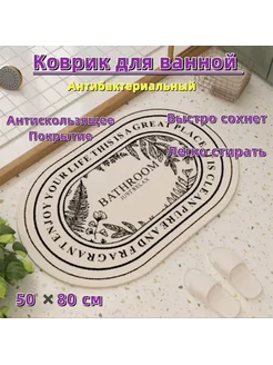 Коврик для ванной и туалета 50×80см COOL HOUSES 177234454 купить за 999 ₽ в интернет-магазине Wildberries