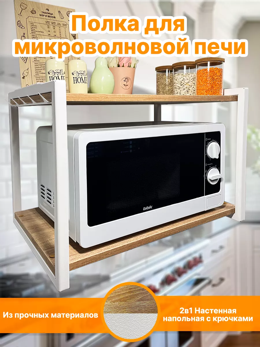 Полка подставка для микроволновки настенная Interia 177235406 купить за 1  922 ₽ в интернет-магазине Wildberries