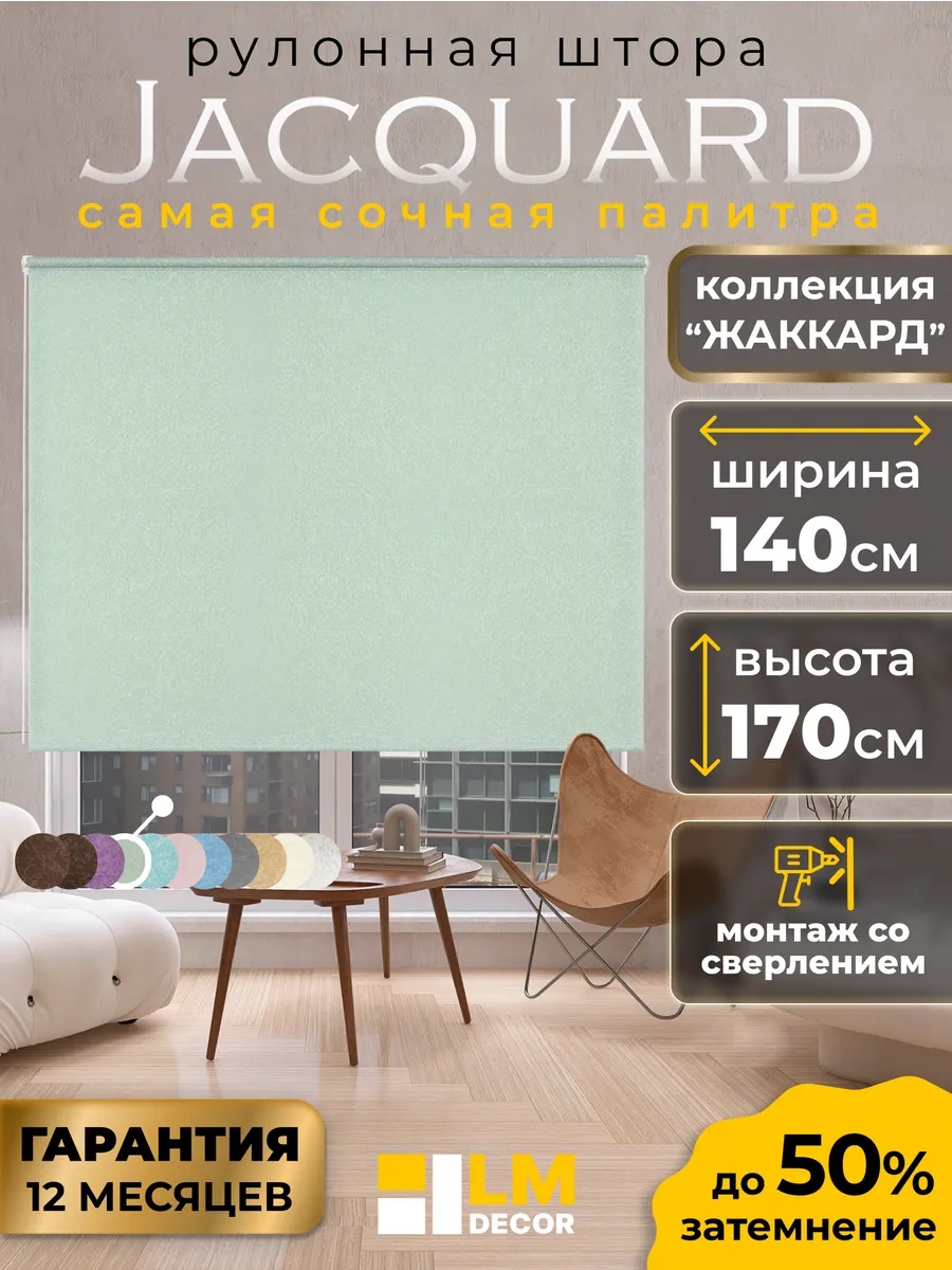 Рулонные шторы на окна 140 на 170 см жалюзи