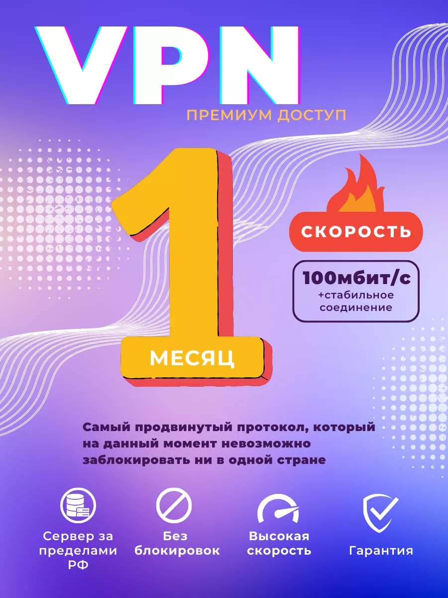 Личный VPN премиум доступ ТехноАрт 177236771 купить в интернет-магазине  Wildberries