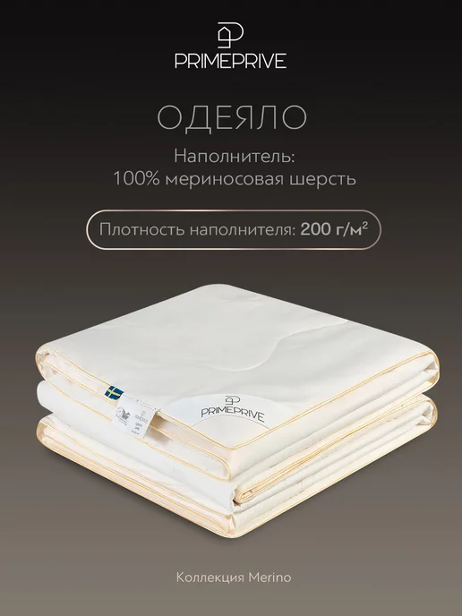 PRIME PRIVE Одеяло евро 200х220 шерстяное облегченное 200г м2, 200x220, 200 г, фото 2