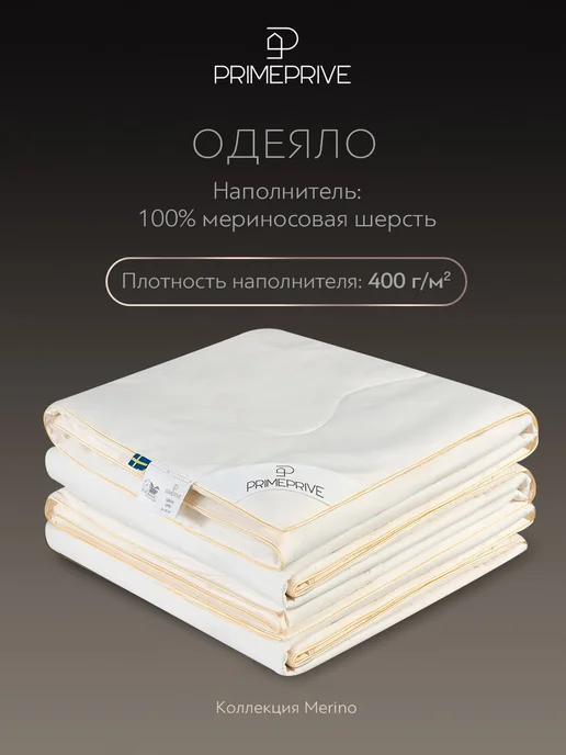 PRIME PRIVE Одеяло 1.5 спальное 140х205 шерстяное всесезонное 400 г м2, 140x205, 400 г, фото 2