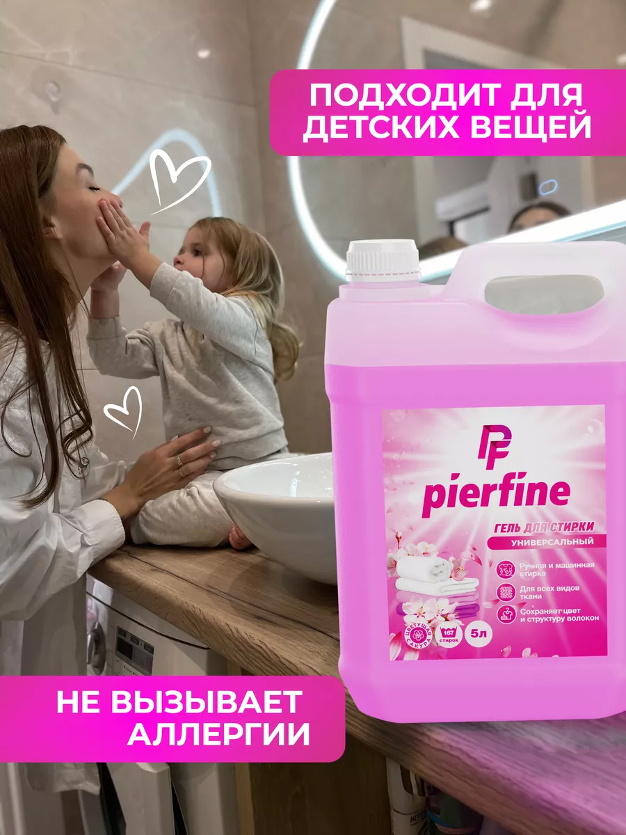 Гель для стирки белья 5 л универсальный Pierfine 177238135 купить за 628 ₽  в интернет-магазине Wildberries