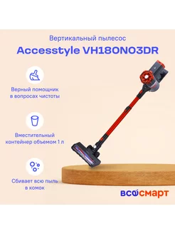 Пылесос вертикальный Accesstyle VH180N03DR Accesstyle 177238224 купить за 6 301 ₽ в интернет-магазине Wildberries