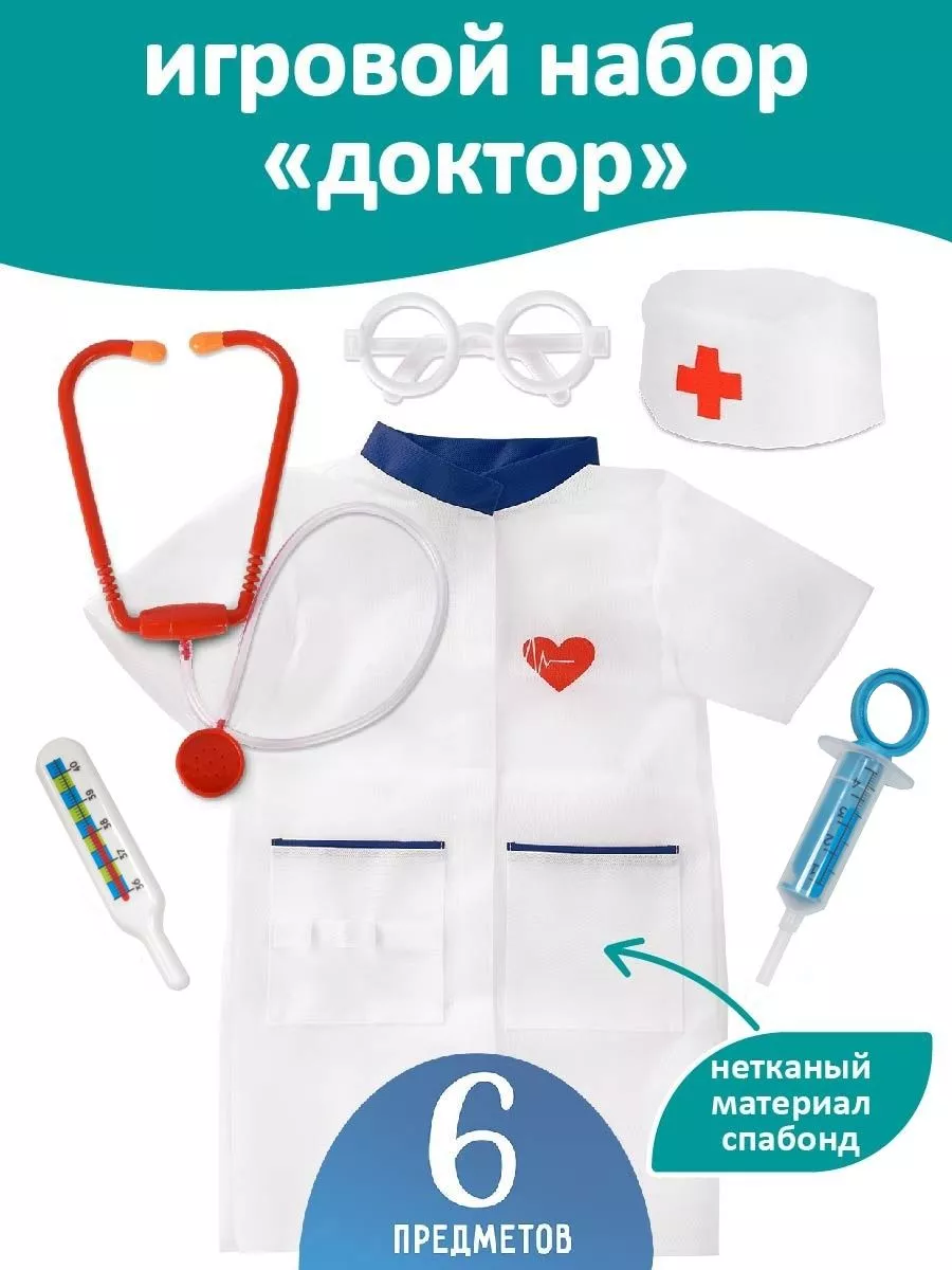 Большой набор доктора с халатом