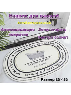 Коврик для ванной и туалета 50×80см COOL HOUSES 177238876 купить за 892 ₽ в интернет-магазине Wildberries