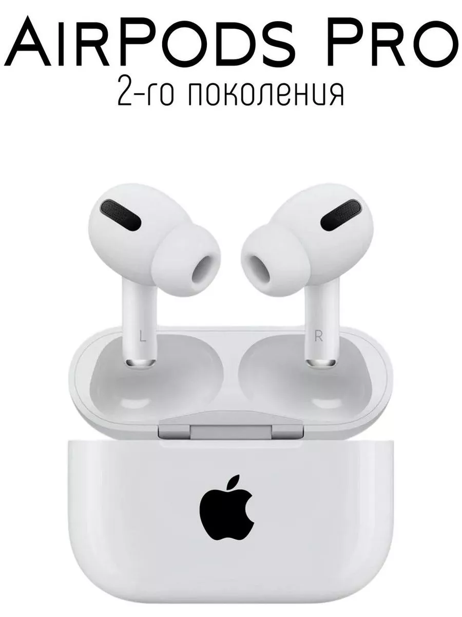 Беспроводные наушники AirPods Pro 2 люкс копия Happy_Beauty 177240224  купить за 2 551 ₽ в интернет-магазине Wildberries