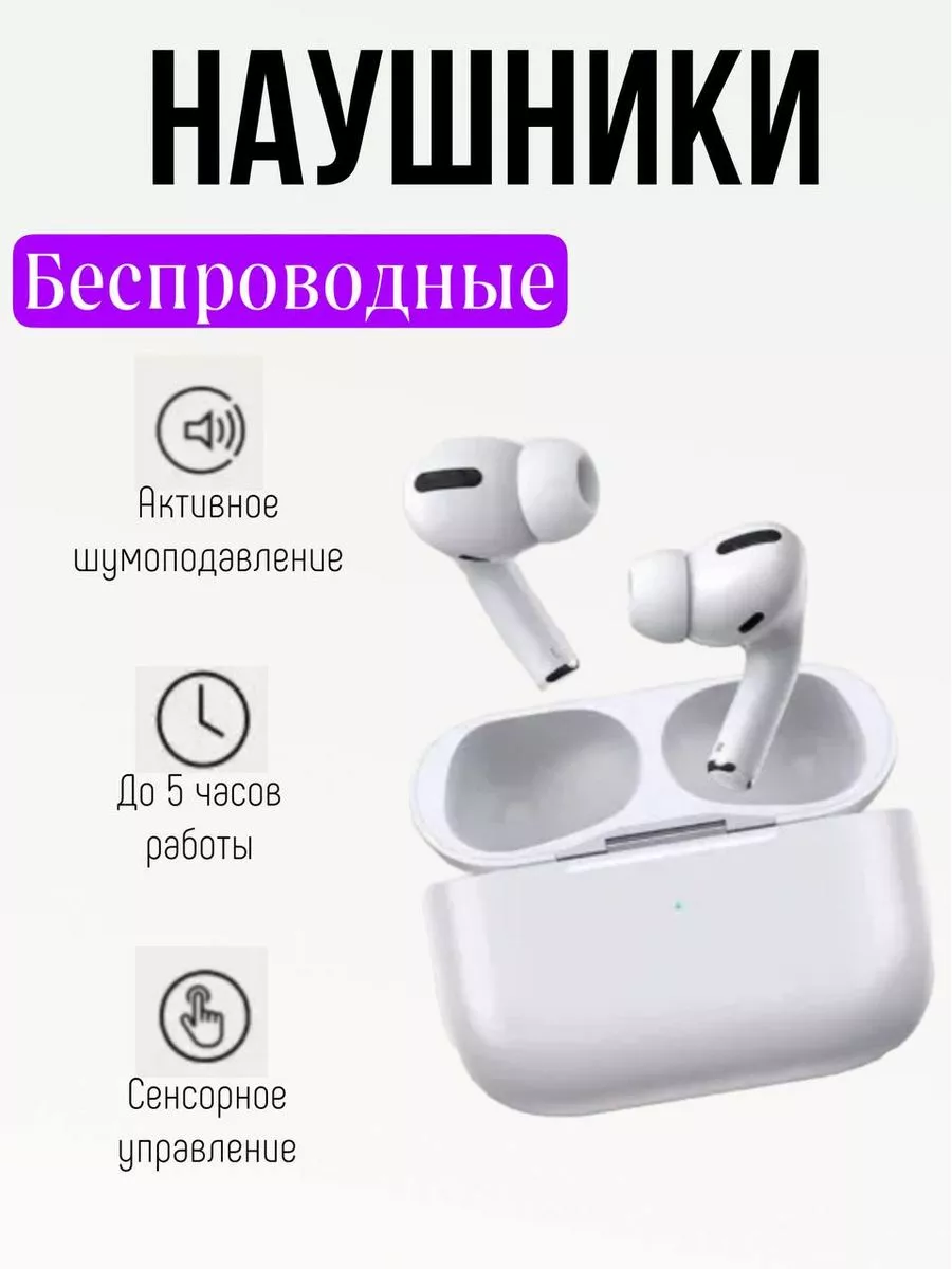 Наушники беспроводные AirPods Pro 1 люкс копия Happy_Beauty 177240227  купить за 2 551 ₽ в интернет-магазине Wildberries