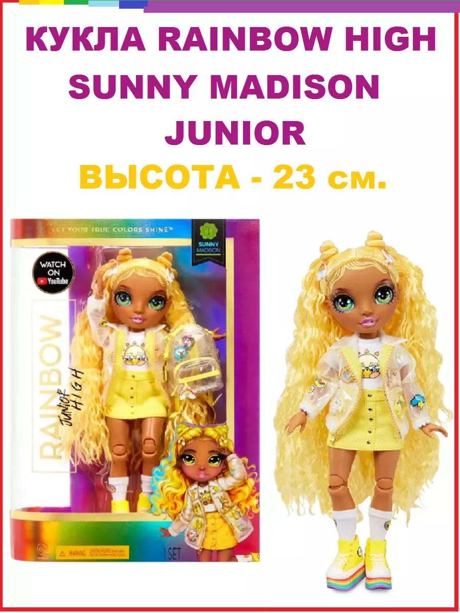 Кукла Rainbow High Sunny Madison Санни Мэдисон 579946 Rainbow High  177241131 купить в интернет-магазине Wildberries