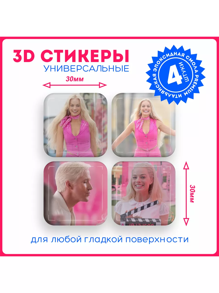 Наклейки на телефон 3д стикеры фильм Барби Barbie KRASNIKOVA 177241610  купить за 245 ₽ в интернет-магазине Wildberries