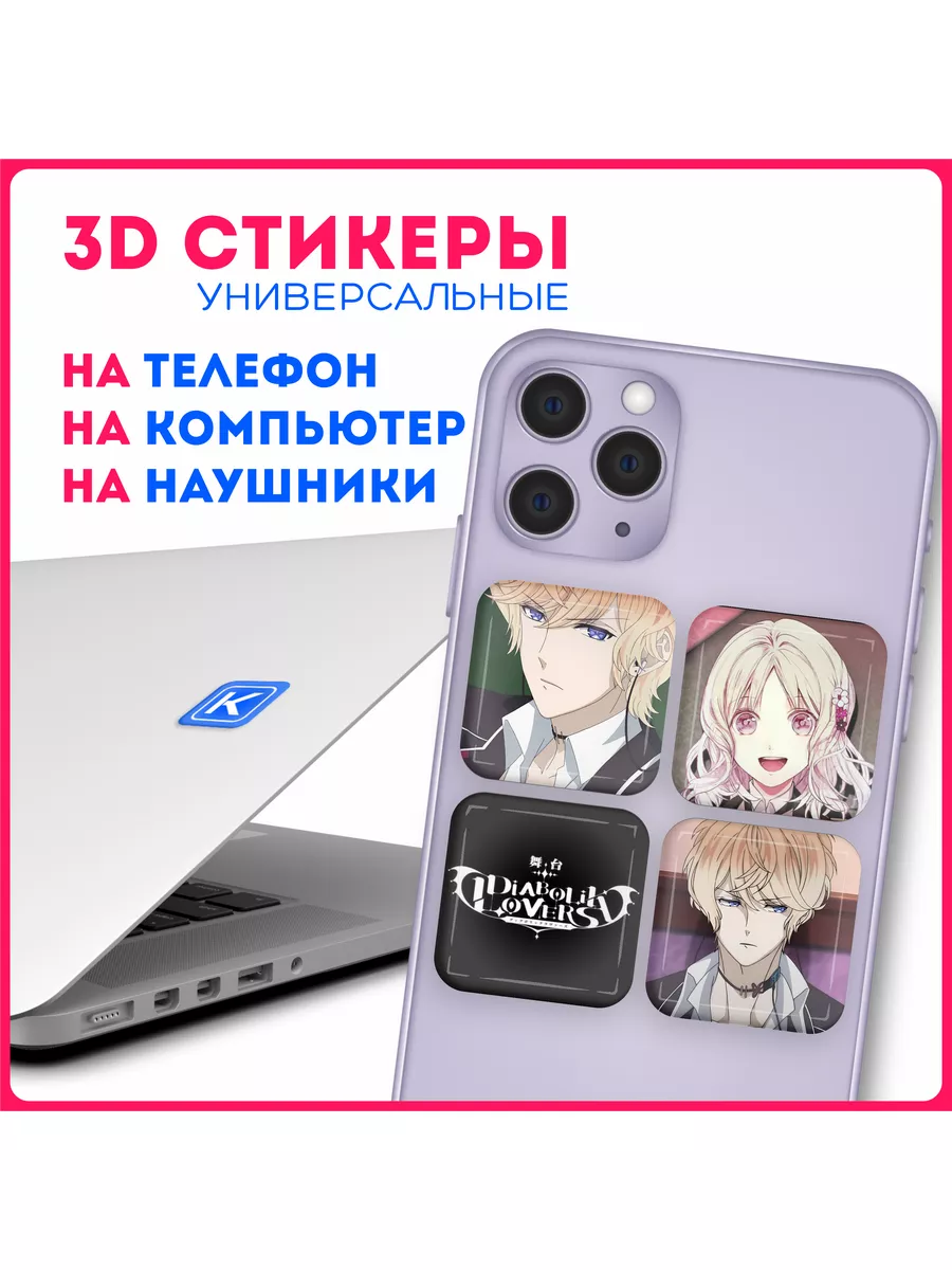 Наклейки на телефон 3д стикеры Diabolik lovers KRASNIKOVA 177241661 купить  за 239 ₽ в интернет-магазине Wildberries