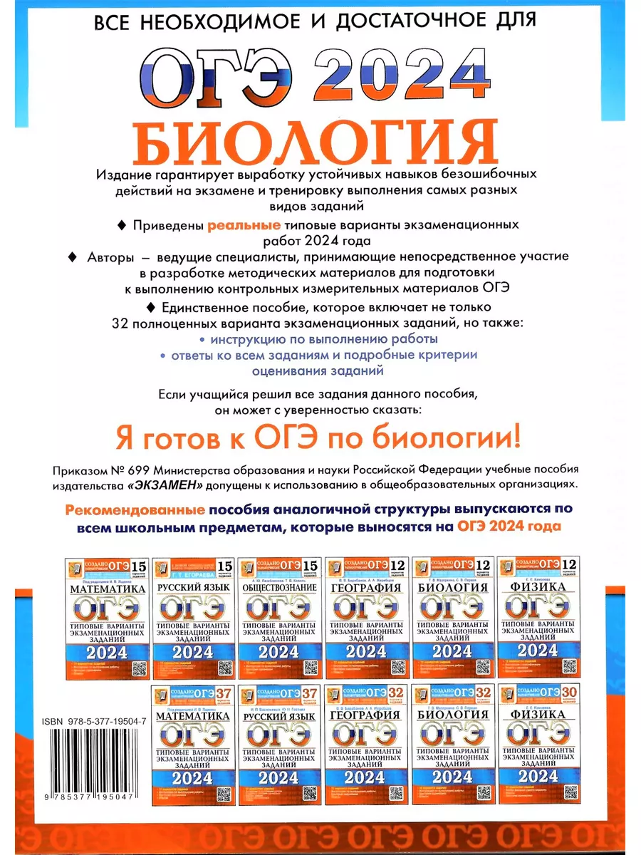 ОГЭ 2024 Биология 32 варианта Мазяркина Т.В Первак С.В. Экзамен 177241961  купить в интернет-магазине Wildberries