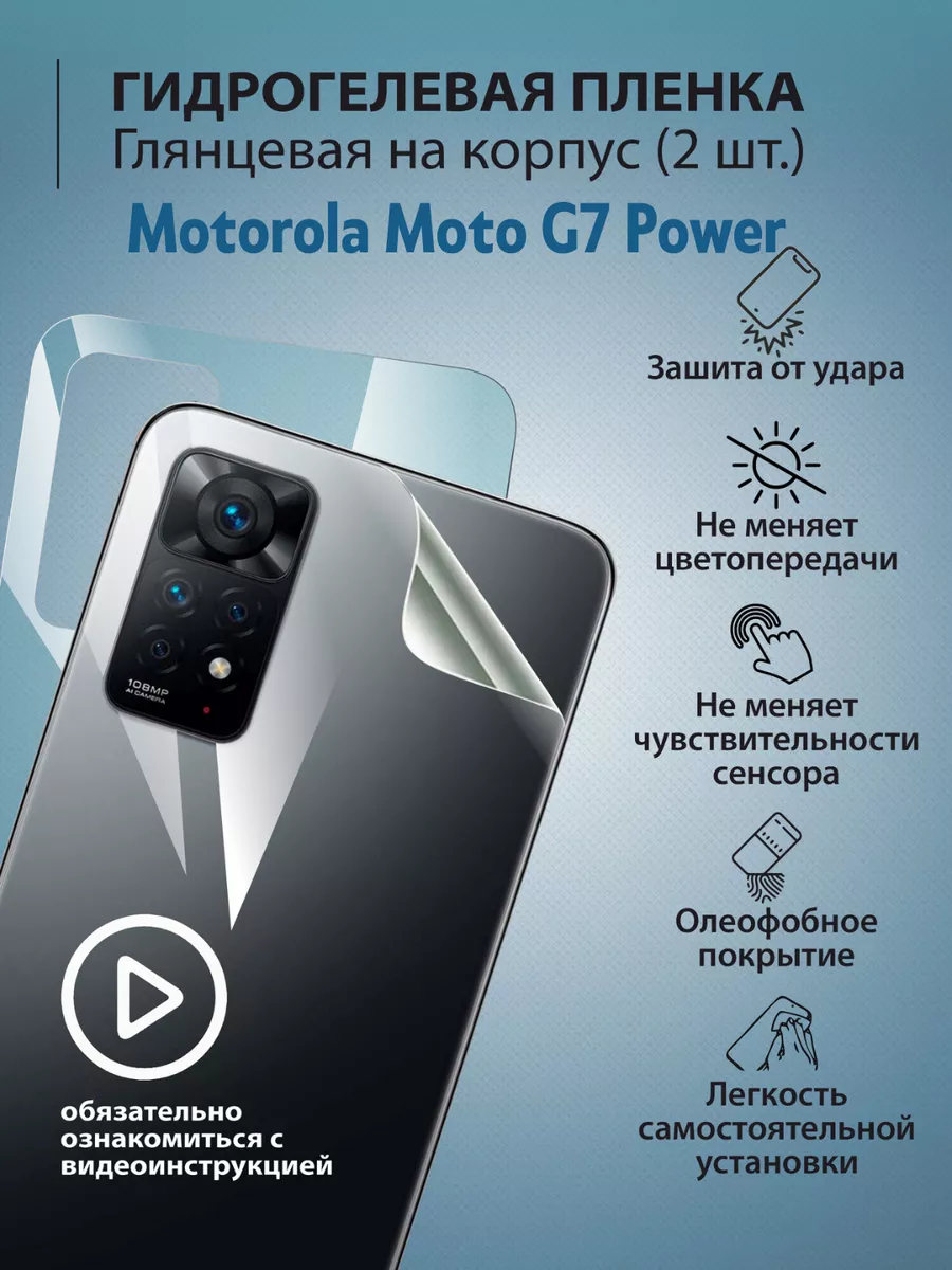 Гидрогелевая защитная плёнка для Motorola Moto G7 Power mr.tape 177242519  купить за 240 ₽ в интернет-магазине Wildberries