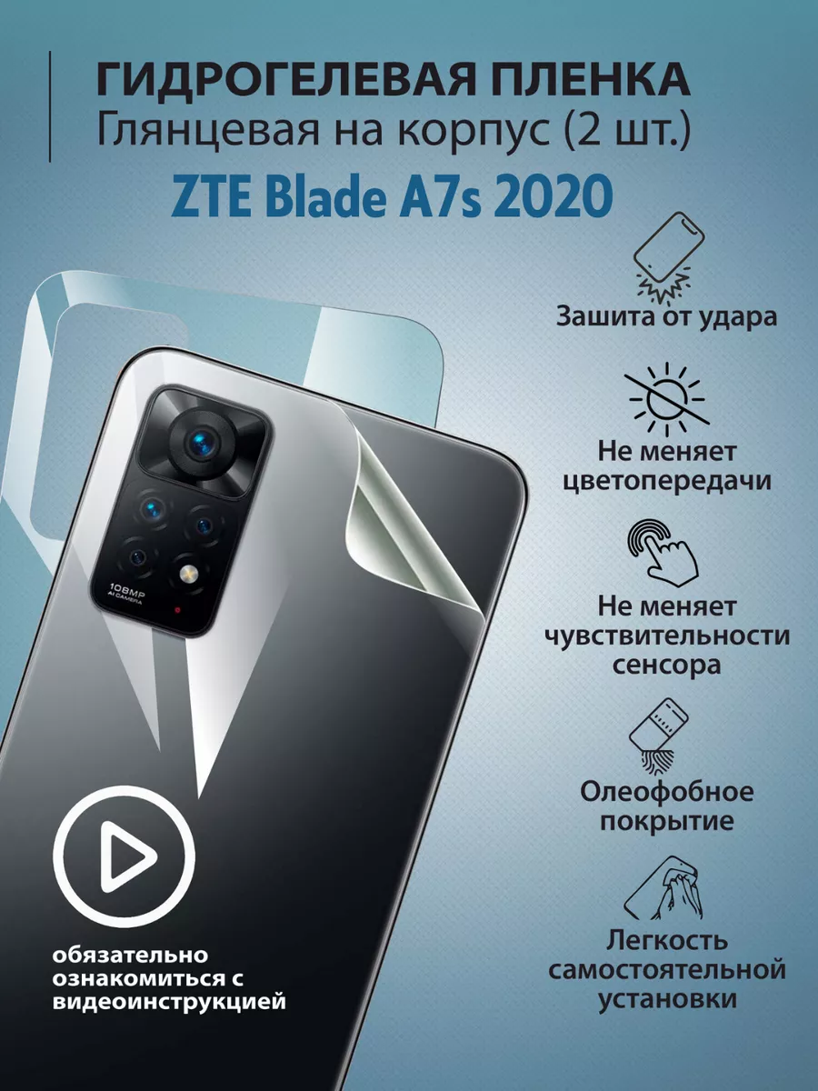 Гидрогелевая защитная плёнка для телефона ZTE Blade A7s 2020 mr.tape  177242527 купить за 240 ₽ в интернет-магазине Wildberries