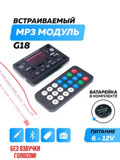 Bluetooth модуль G18, FM, USB, AUX, пульт ДУ - 177242778 купить за 479 ₽ в интернет-магазине Wildberries