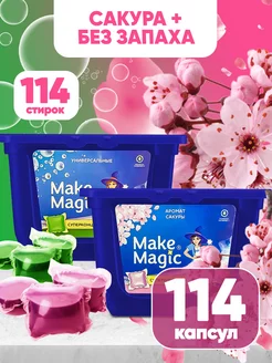 Капсулы для стирки белья 114 штук Make magic 177244350 купить за 634 ₽ в интернет-магазине Wildberries