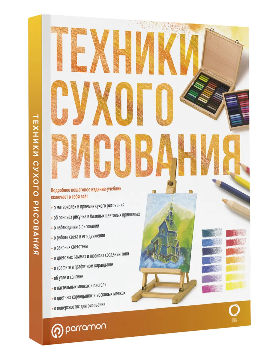 Техники сухого рисования
