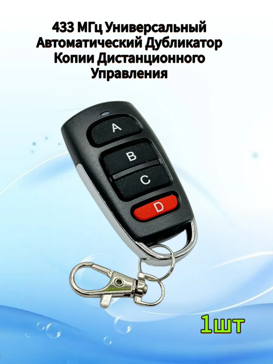 Универсальный пульт для шлагбаумов и ворот