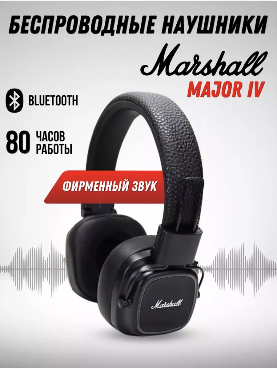 Наушники MARSHALL Major IV marshall 177245980 купить в интернет-магазине  Wildberries