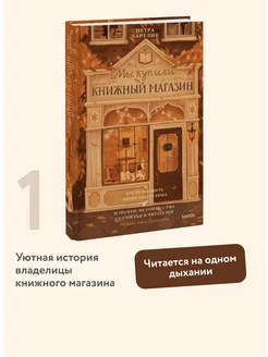 Мы купили книжный магазин Издательство Манн, Иванов и Фербер 177246102 купить за 415 ₽ в интернет-магазине Wildberries