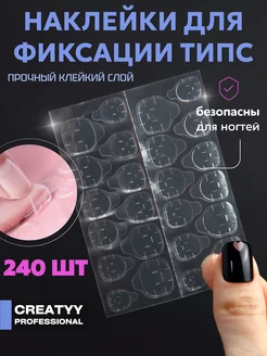 Наклейки для фиксации типс Creatyy 177246499 купить за 194 ₽ в интернет-магазине Wildberries