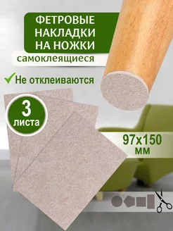 Накладки протекторы для мебели фетровые HANGWOODS 177246589 купить за 255 ₽ в интернет-магазине Wildberries