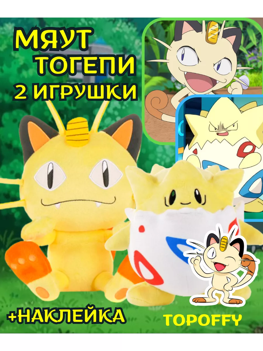 Набор мягкая игрушка фигурка покемон мяут топеги meowth Topoffy 177247308  купить в интернет-магазине Wildberries