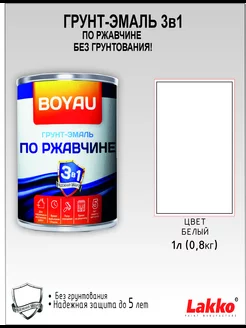 Грунт-эмаль по ржавчине антикор. 3в1, полумат. белый, 1л Boyau 177247665 купить за 553 ₽ в интернет-магазине Wildberries