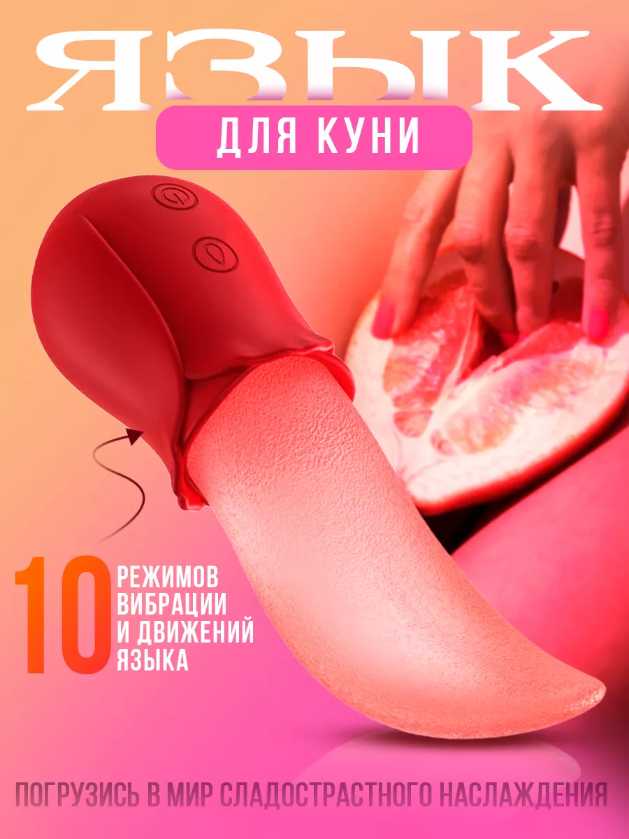 Язык для куни реалистичный Вибратор для клитора 18+ Loola 177248964 купить  в интернет-магазине Wildberries