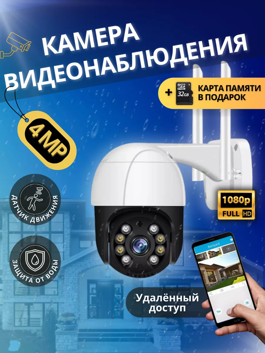 WIFI камера видеонаблюдения уличная поворотная 4MP для дома Smart lab  177248989 купить за 1 938 ₽ в интернет-магазине Wildberries