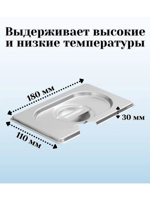 Prohotel Гастроемкость GN 1 3 х 100 мм с крышкой, 9x150 мм, фото 3