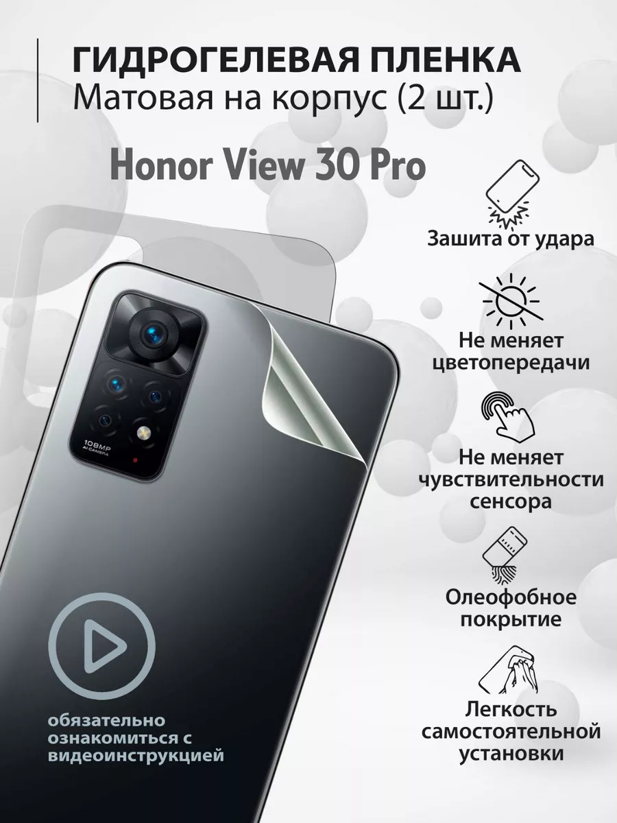 Гидрогелевая защитная плёнка для телефона Honor View 30 Pro mr.tape  177249278 купить за 176 ₽ в интернет-магазине Wildberries