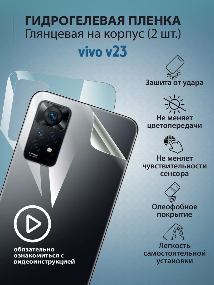 Гидрогелевая защитная плёнка для телефона vivo v23 mr.tape 177250046 купить  за 247 ₽ в интернет-магазине Wildberries