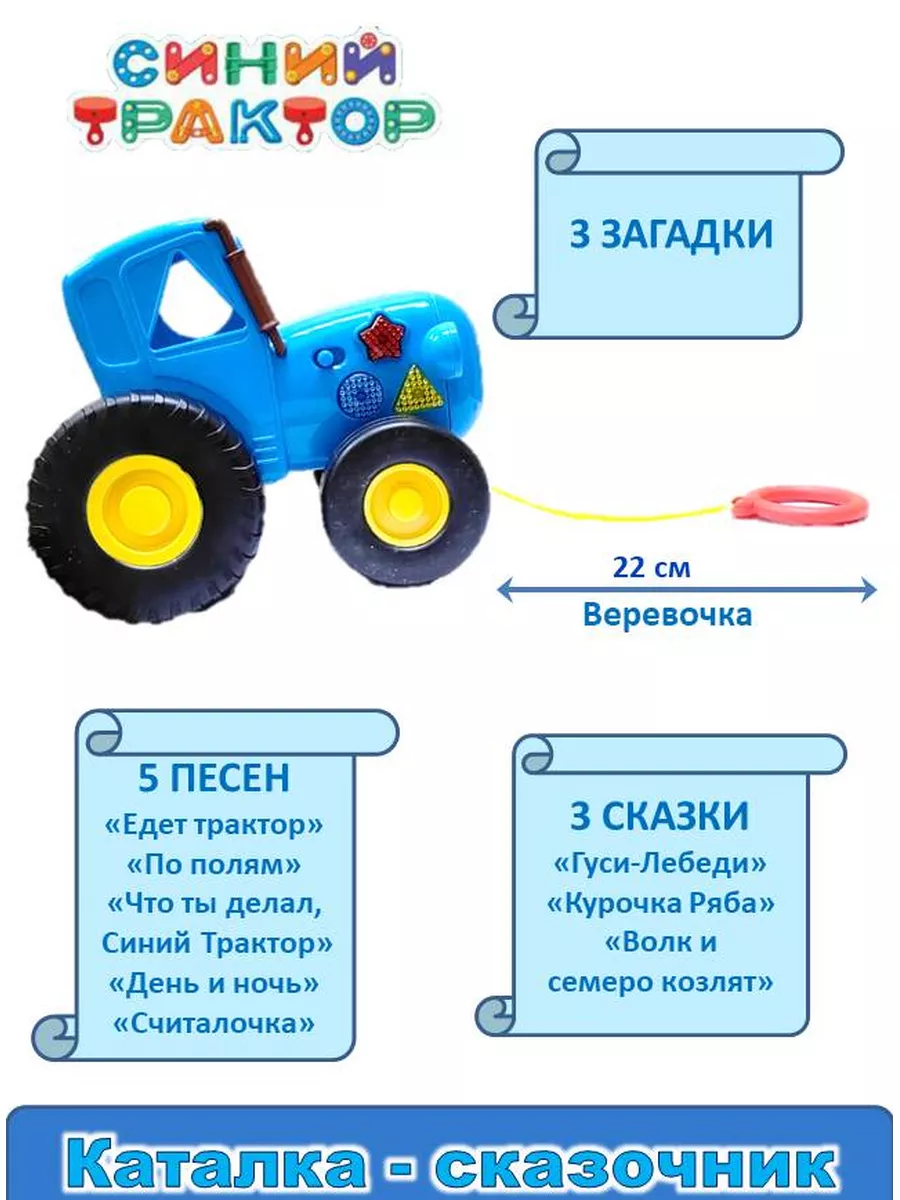 Набор Синий Трактор Сказочник-Сортер. + карточки Пазлы 3в1 Синий Трактор  177250080 купить в интернет-магазине Wildberries