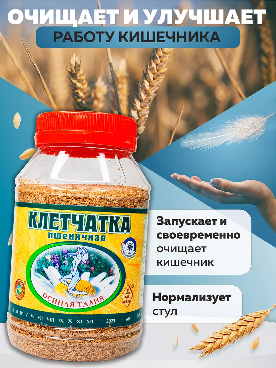 Клетчатка для похудения 