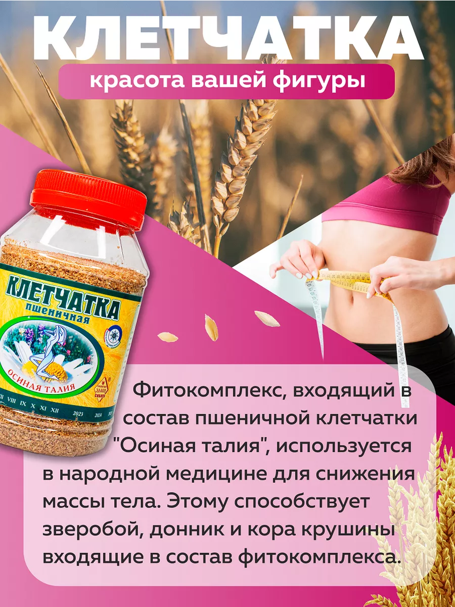 Клетчатка для похудения 