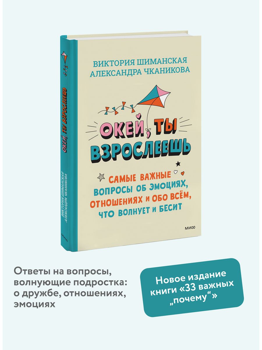 Окей, ты взрослеешь Издательство Манн, Иванов и Фербер 177252733 купить за  520 ₽ в интернет-магазине Wildberries