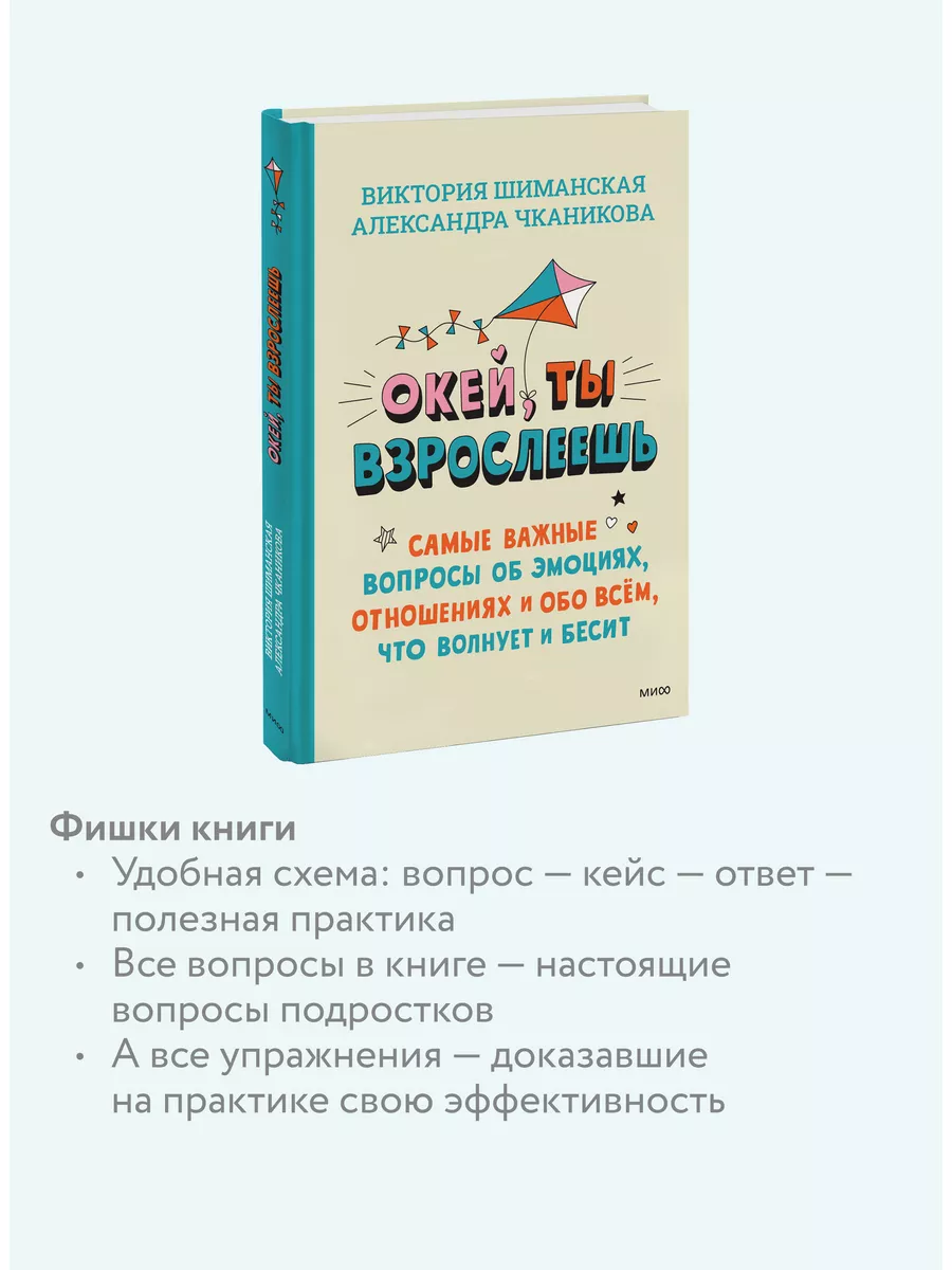 Окей, ты взрослеешь Издательство Манн, Иванов и Фербер 177252733 купить за  579 ₽ в интернет-магазине Wildberries