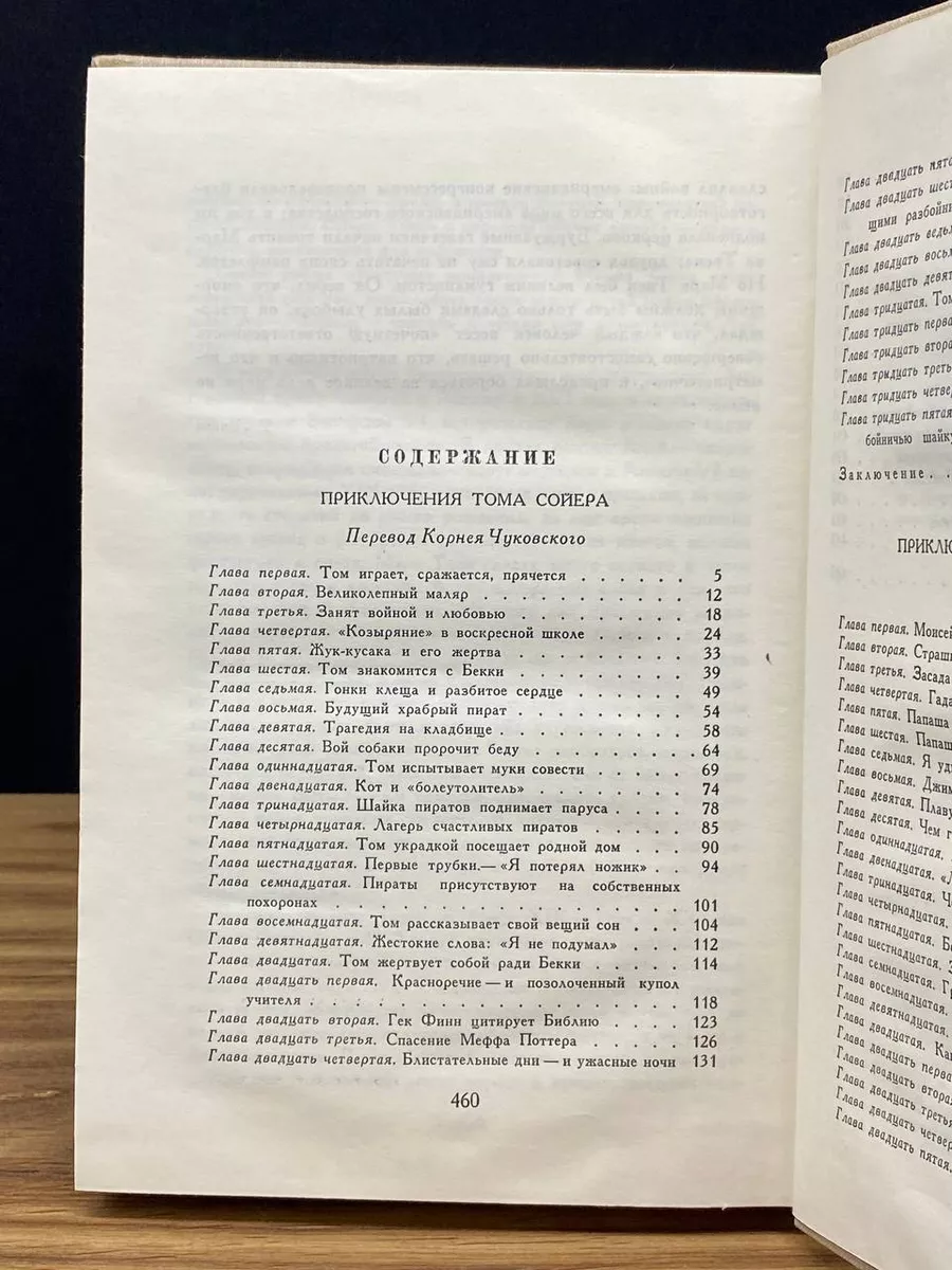 Твен Марк. Приключения Тома Сойера Детская литература 177252969 купить в  интернет-магазине Wildberries