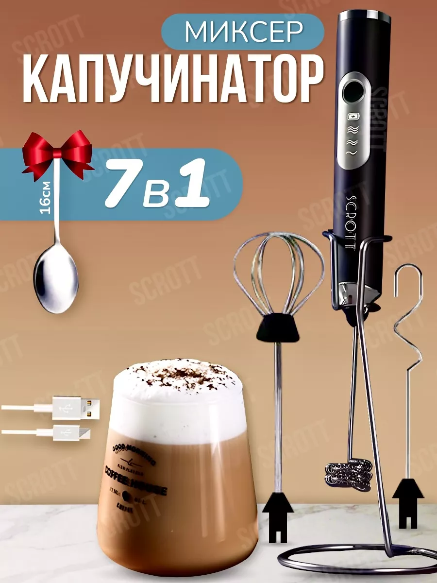 Капучинатор электрический...
