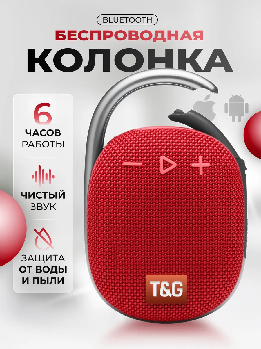 Беспроводная Bluetooth колонка портативная T&G 177254756 купить за 933 ₽ в  интернет-магазине Wildberries