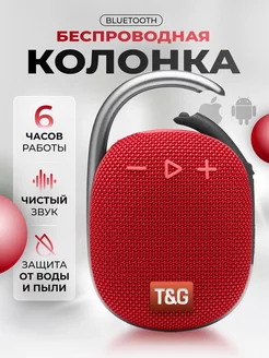 Беспроводная Bluetooth колонка портативная T&G 177254756 купить за 829 ₽ в интернет-магазине Wildberries