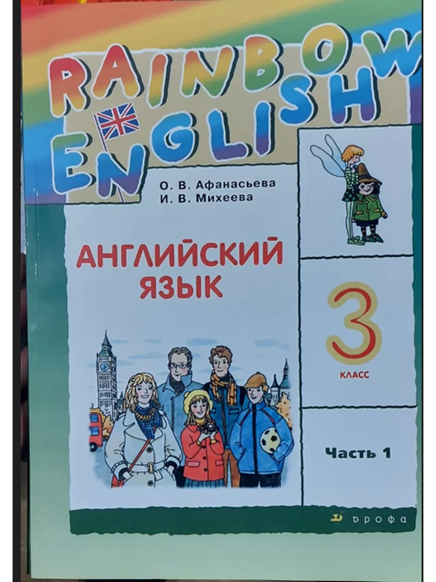 ГДЗ английский язык Rainbow English 4 класс рабочая тетрадь Афанасьева, Михеева