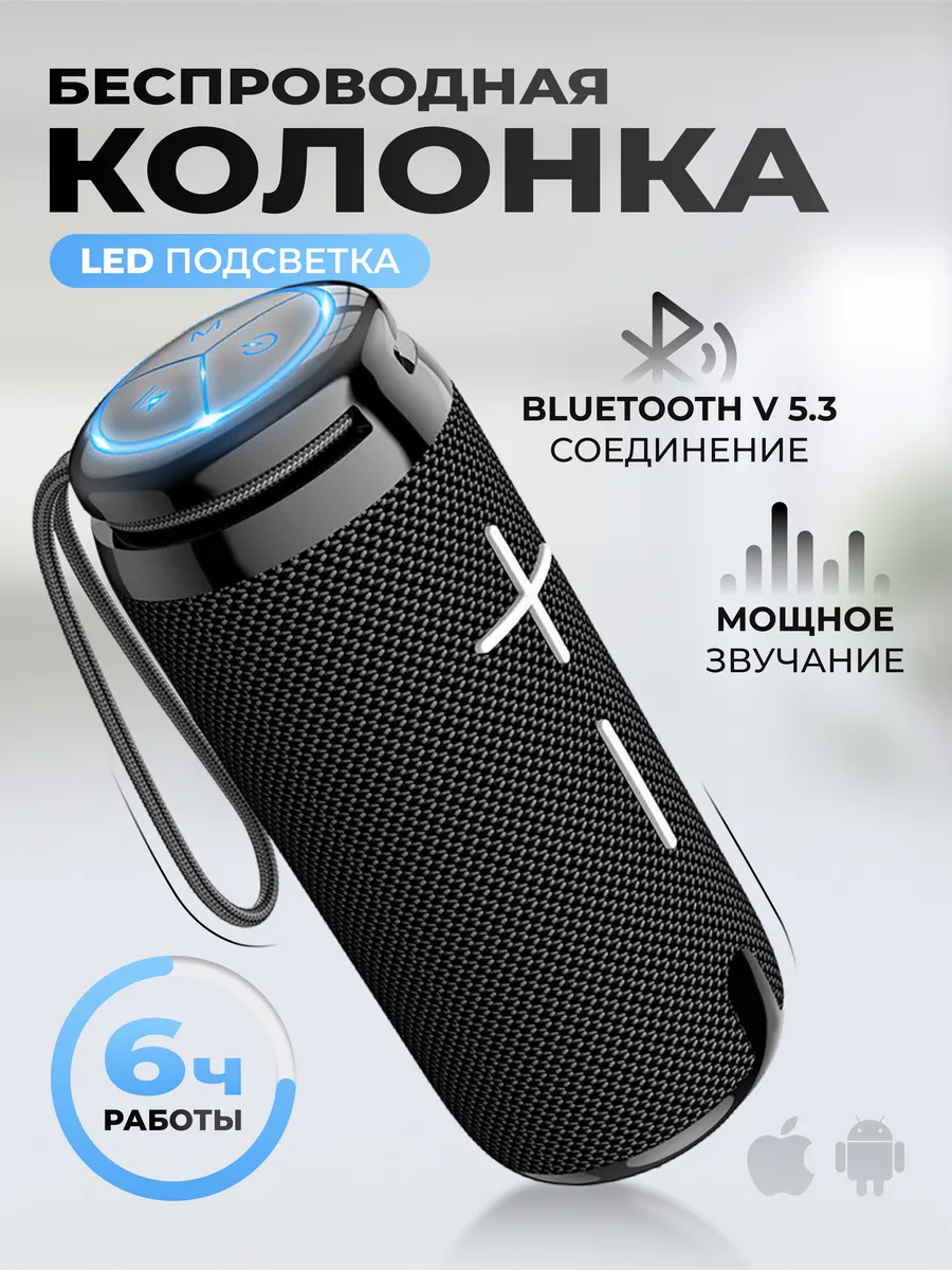 Колонка беспроводная Bluetooth