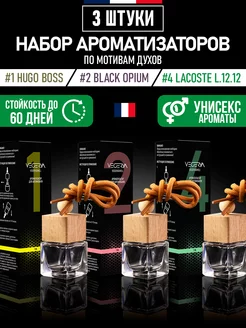 Ароматизатор в машину набор Vegerya_aroma 177256793 купить за 415 ₽ в интернет-магазине Wildberries