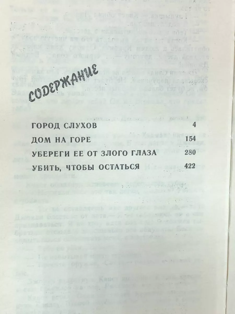 Убить, чтобы остаться Пресса 177257417 купить за 253 ₽ в интернет-магазине  Wildberries